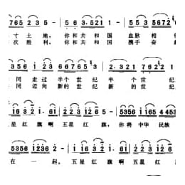 简谱:五星红旗 1999天明词 刘青曲 刘媛媛演唱
