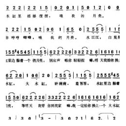 简谱:水缸里的月亮 1997倮倮词曲 倮倮演唱