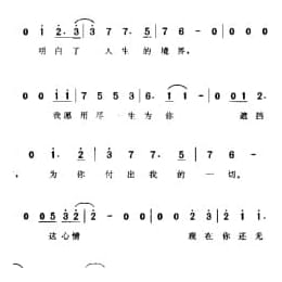 简谱:爱无界 2001刘蜀秋词 刘大江曲 满文军演唱