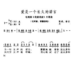 爱是一个长久的诺言 电视剧 我爱我家 片尾曲 1999陈涛 徐安利词 关峡曲 毛阿敏 章鹏演唱