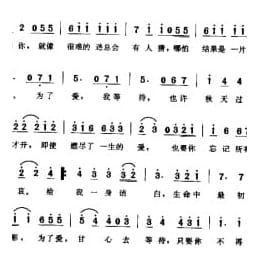 简谱:为了爱 电视剧 护士小姐 主题歌 1999小柯词曲 那英 陈明演唱