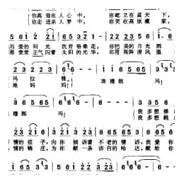 通俗歌曲简谱:珠穆朗玛 1997李幼容词 臧云飞曲 彭丽媛演唱