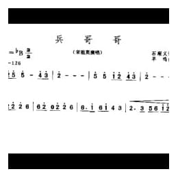 通俗歌曲简谱:兵哥哥 1996石顺义词 羊鸣曲 宋祖英演唱