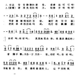 简谱:你好吗 2000阎肃词 刘青曲 宋祖英演唱