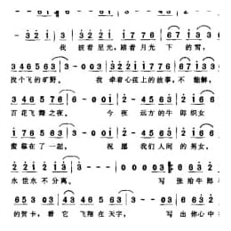 简谱:凡星相约 1998陈涛词 张宏光曲 孙慧莹演唱