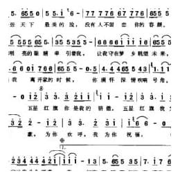 简谱:红旗飘飘 1996乔方词 李杰曲 孙楠演唱