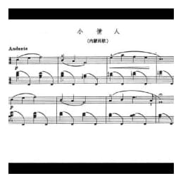 中国钢琴名曲五线谱:民歌小曲 小情人 内蒙民歌 黎英海