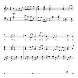 声乐五线谱:长城谣 潘孑农词 刘雪庵曲