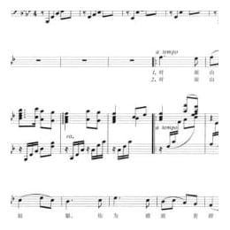 声乐五线谱:牧羊姑娘 荻帆词 金砂曲