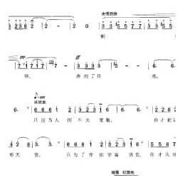 歌曲简谱:嫦娥奔月 夏劲风词 江晖曲