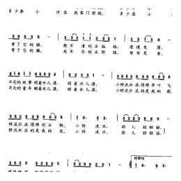 少儿歌唱考级简谱:小桥流水 黎中词 孟庆云曲 三级