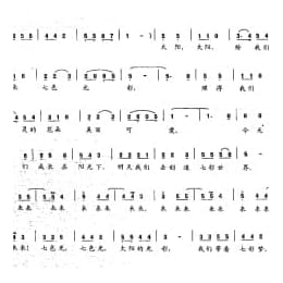 少儿歌唱考级简谱:七色光之歌 李幼容词 徐锡宜曲 四级