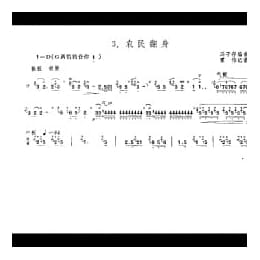 笛子独奏曲简谱:农民翻身 冯子存编曲 霍伟记谱 附教学及赏析