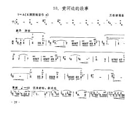 笛子独奏曲简谱:黄河边的故事 王铁锤编曲 附教学及赏析