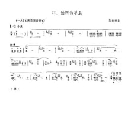 笛子独奏曲简谱:油田的早晨 王铁锤曲 附教学及赏析