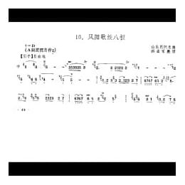 笛子独奏曲简谱:凤阳歌绞八板 山东民间乐曲 郝益军整理 附教学及赏析