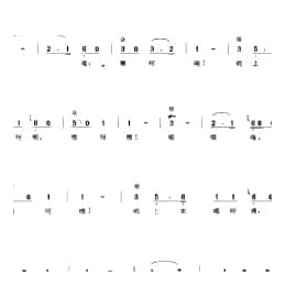 劳动号子:运河起桅号子 通县 号子释文 北京民间歌曲简谱