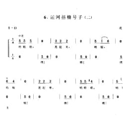劳动号子:运河摇橹号子 二 通县 号子释文 北京民间歌曲简谱