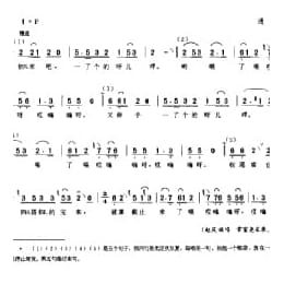 劳动号子:运河出仓上肩号子 通县 号子释文 北京民间歌曲简谱