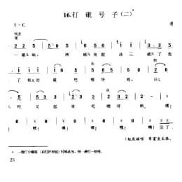 劳动号子:打硪号子 二 通县 号子释文 北京民间歌曲简谱