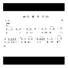 劳动号子:打硪号子 五 通县 号子释文 北京民间歌曲简谱