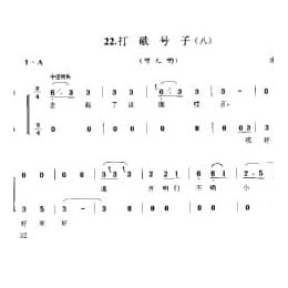 劳动号子:打硪号子 八 通县 号子释文 北京民间歌曲简谱