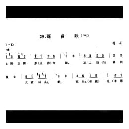 劳动号子:踩曲歌 三 通县 号子释文 北京民间歌曲简谱