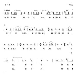 劳动号子:灌歌 一 顺义县 号子释文 北京民间歌曲简谱
