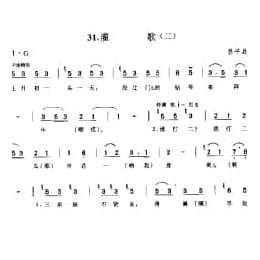 劳动号子:灌歌 二 昌平县 号子释文 北京民间歌曲简谱