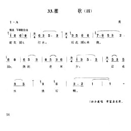 劳动号子:灌歌 四 通县 号子释文 北京民间歌曲简谱