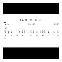 花会歌:绣兜兜 二 顺义县 北京民间歌曲简谱