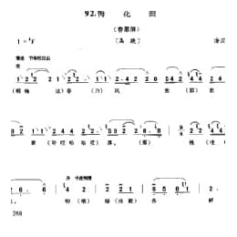 花会歌:梅花曲 海淀区 北京民间歌曲简谱