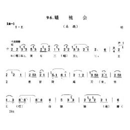 花会歌:蟠桃会 顺义县 北京民间歌曲简谱