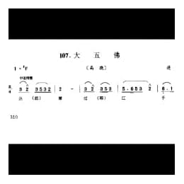 花会歌:大五佛 通县 北京民间歌曲简谱