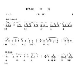花会歌:绕口令 顺义县 北京民间歌曲简谱