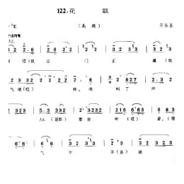 花会歌:花鼓 平谷县 北京民间歌曲简谱