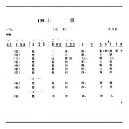 花会歌:十想 丰台区 北京民间歌曲简谱