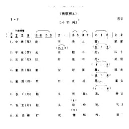 花会歌:旱地行舟 密云县 北京民间歌曲简谱