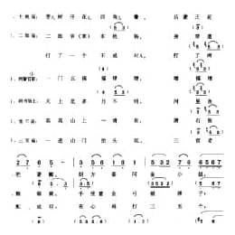 花会歌:庙歌 怀柔县 北京民间歌曲简谱