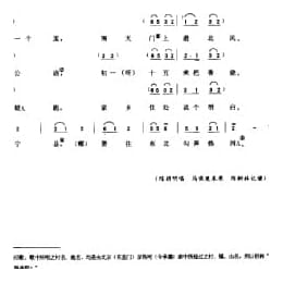 花会歌:路径歌 平谷县 北京民间歌曲简谱