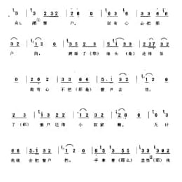 花会歌:挡窗户 平谷县 北京民间歌曲简谱